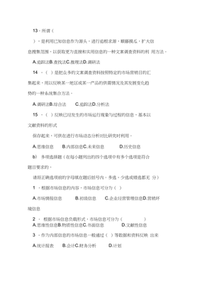 企业管理咨询中的文案调查法 深度解析与同步习题指导